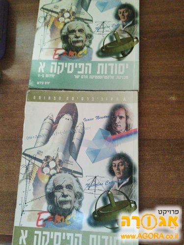 ספרי פיזיקה