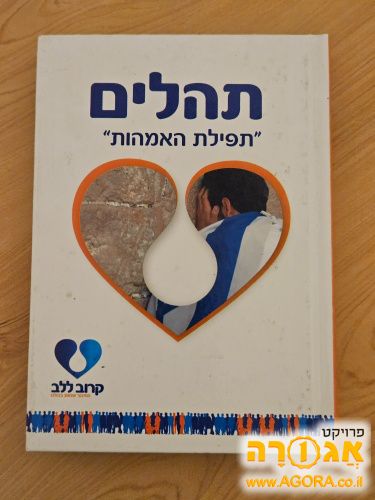 ספר תהילים