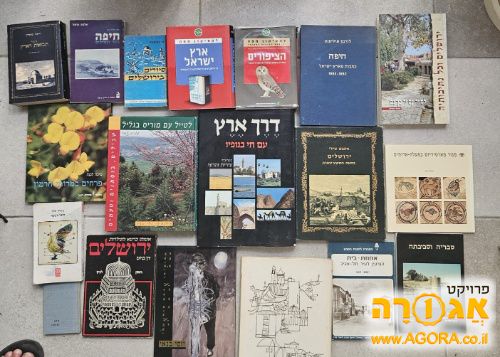 ספרים למדריכי טיולים