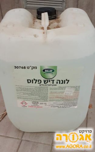 נוזל מקצועי למדיח כלים