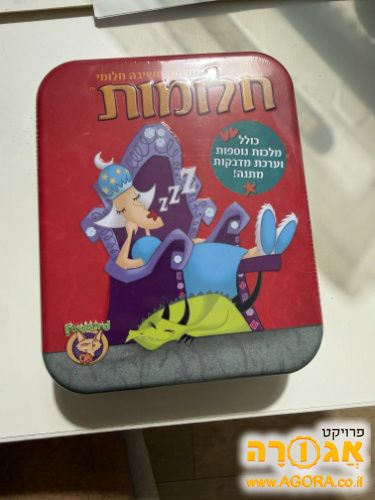 משחק חלומות