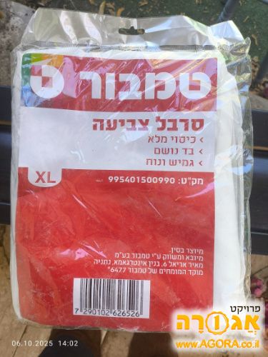 סרבל צביעה
