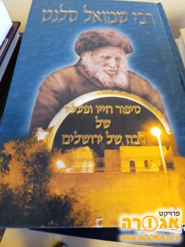 ספרי קודש הלכה מוסר וכ'ו