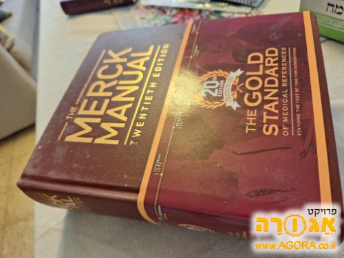 מדריך רפואי מרק באנגלית MERCK MANUAL