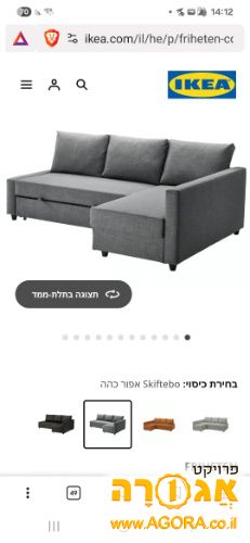 ספת איקאה עם שזלונג - דגם ikea FRIHETEN