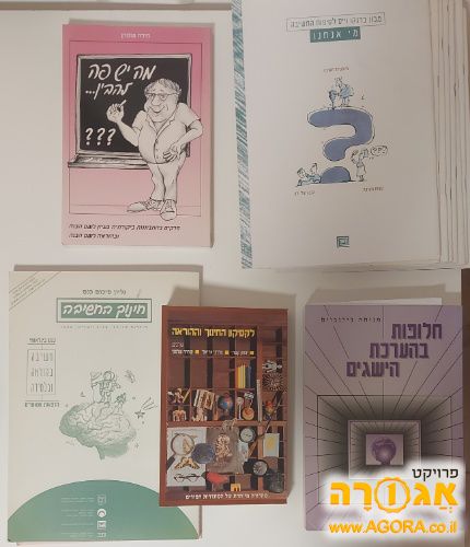 ספרים בתחום החינוך וההוראה