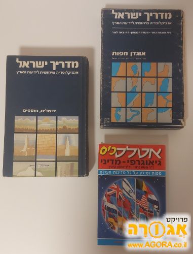 ספרי גאוגרפיה