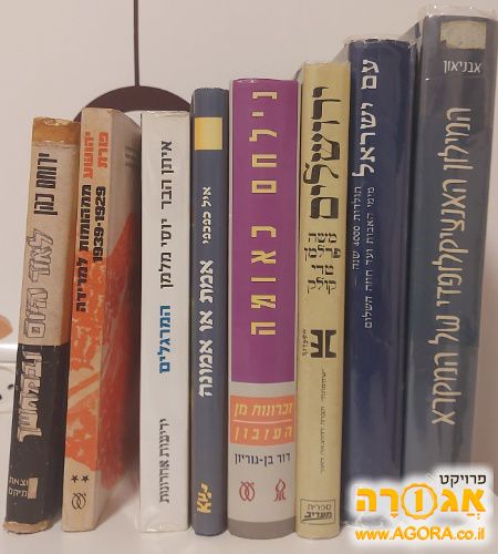 ספרים אודות העם והארץ