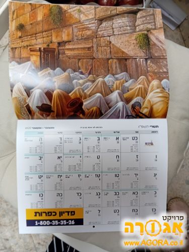 לוח שנה חדש 2025-2026