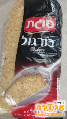 שתי שקיות בורגול של חצי ק"ג סגורות