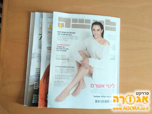 עיתוני לאשה