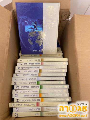 הברטניקה החדשה לנוער