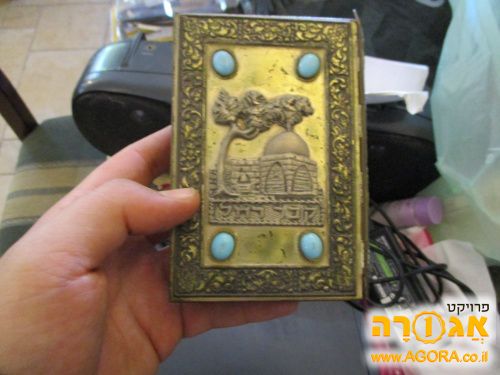 סידור עברי אנגלי עם כריכה מברזל דמוי כסף