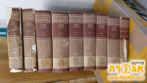 משנה תורה