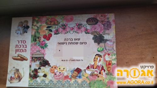 ברכונים חדשים עם שבע ברכות