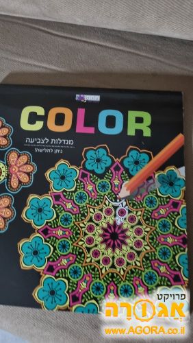 מנדלות לצביעה