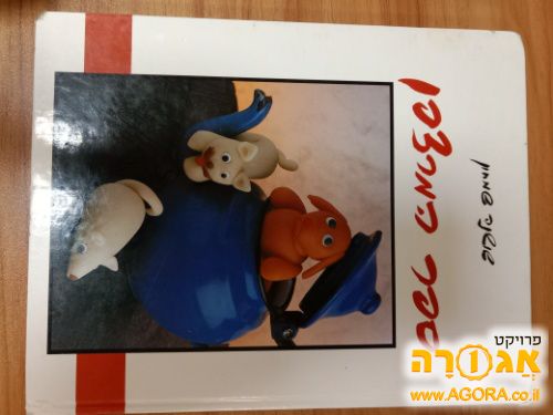 ספר המרציפן