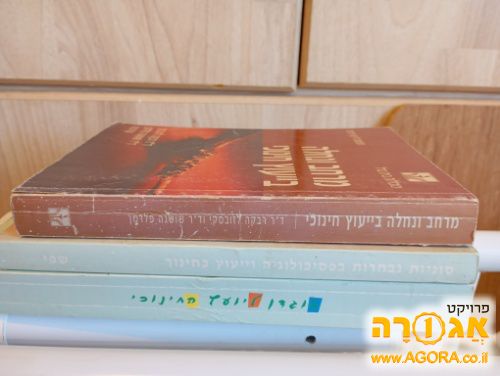 ספרי ייעוץ חינוכי