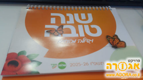 לוח שנה שולחני