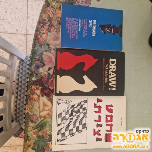ספרי שחמט