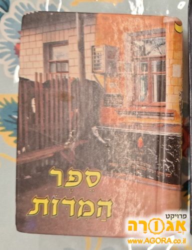 ספר המידות