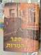 ספר המידות