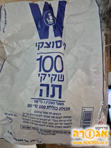 100 שקיקי תה של ויסוצקי