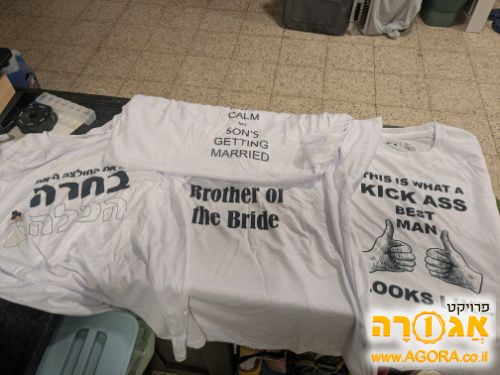 חולצות טי שירט לחתונה