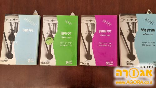 ספרי לימוד משפטים - מחשבות