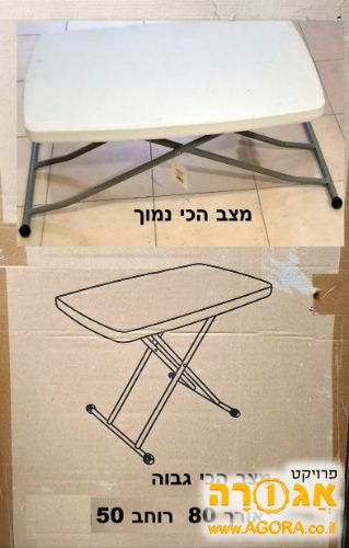שולחן מתקפל בגובה שניתן לוויסות
