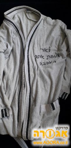 חלוק מגבת לגבר