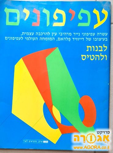 ספר הדרכה לבניית עפיפונים