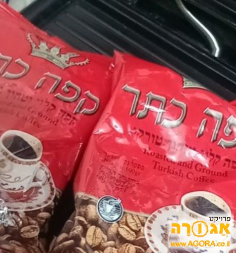 קפה שלוי טחון טורקי
