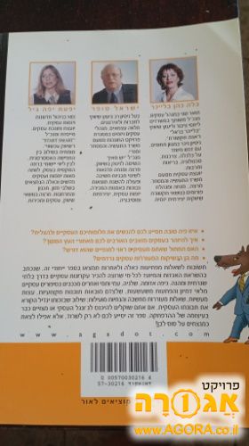 ספר על זאבים, פיות ואנשי עסקים