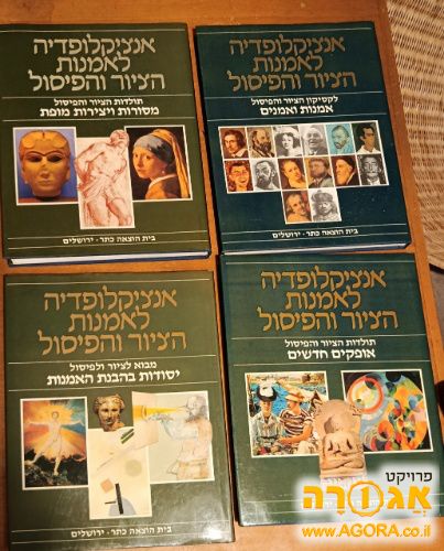 אנציקלופדיה לאמנות הציור והפיסול