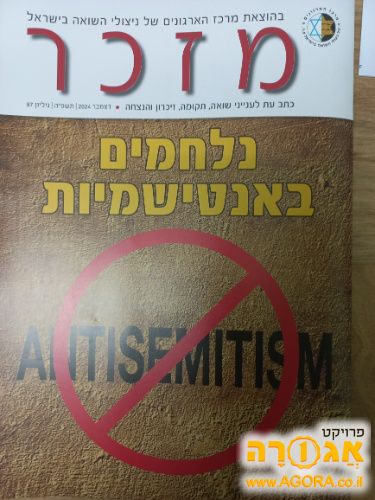חוברת "מזכר"