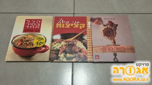 ספרי בישול