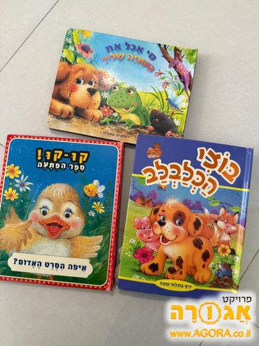 ספרי ילדים תלת מימד