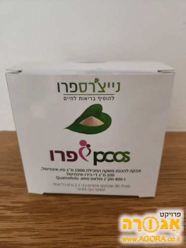 מיו אינוזיטול 1900 מ"ג