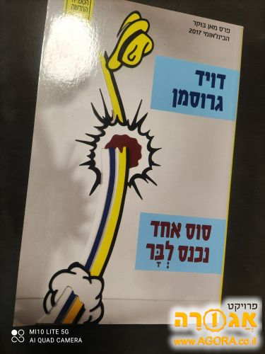 ספר: סוס אחד נכנס לבר