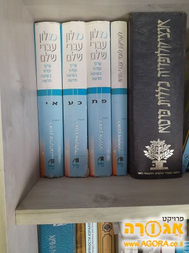 מילון עברי
