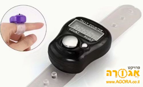 מונה דיגיטלי ידני (מונה הקלקות)