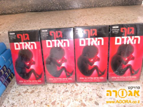 4 קלטות וידאו לימוד גוף האדם