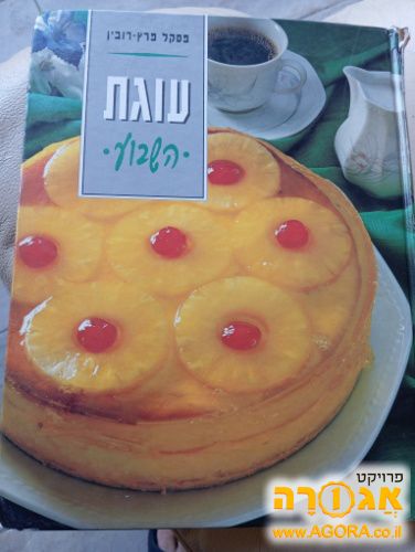 ספר מתכונים