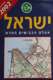 מפת ארץ ישראל