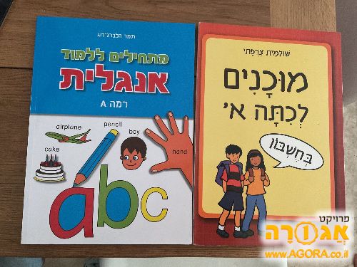 חוברות לימוד