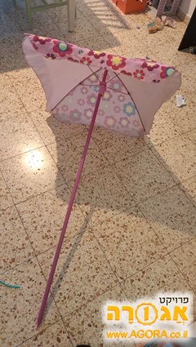 שמשיה קטנה לילדים