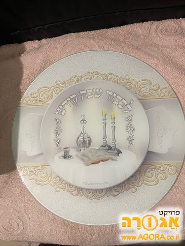 מגש זכוכית לחלות