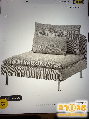 כורסא איקאה