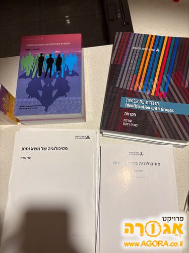 ספרים מחוג פסיכולוגיה של האוניברסיטה הפת